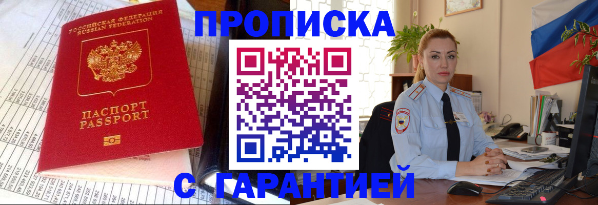 прописка 2025 в Аркадаке