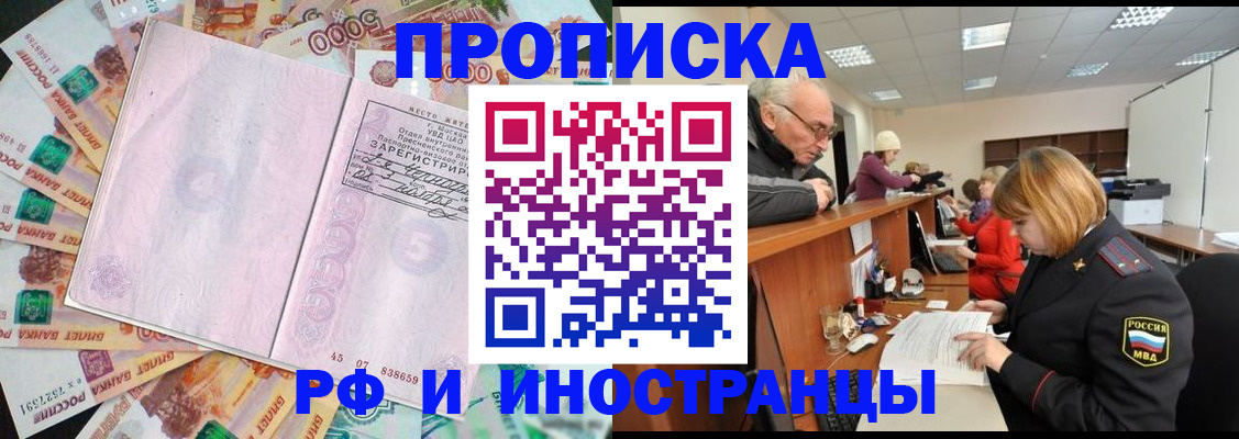 прописка в Аркадаке