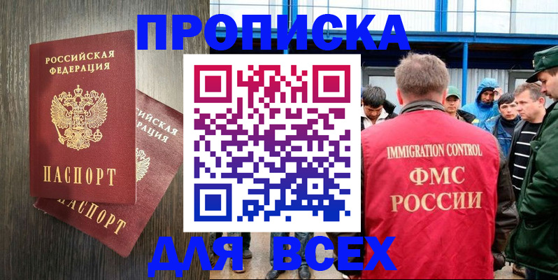 временная регистрация купить в Аркадаке