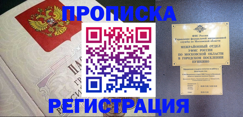 временная прописка в Аркадаке